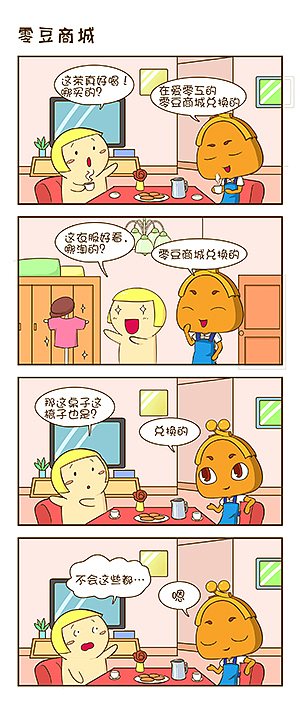 搞笑宣传漫画合集（图ZNDc4MzgyMTI=） - 短篇/格漫 - 站酷设计师664991665原创素材 - 站酷ZCOOL