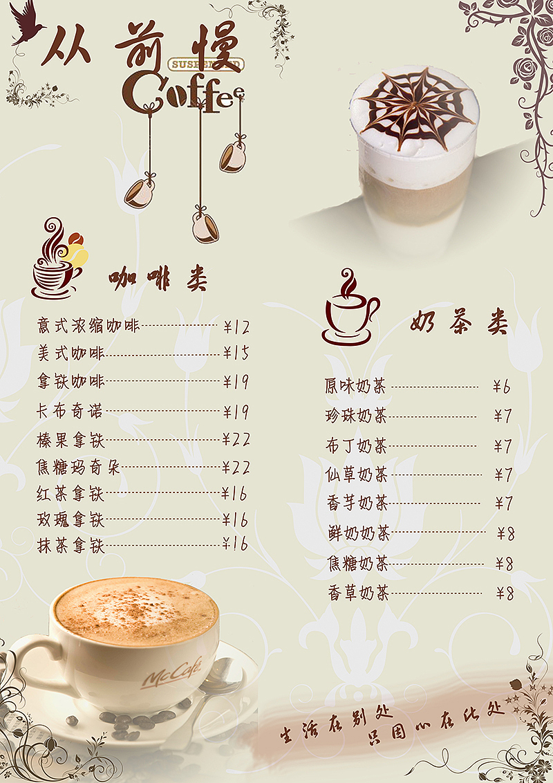 咖啡菜单（图ZOTI1NTMxMzY=） - 海报 - 站酷设计师清茶百事欢原创素材 - 站酷ZCOOL