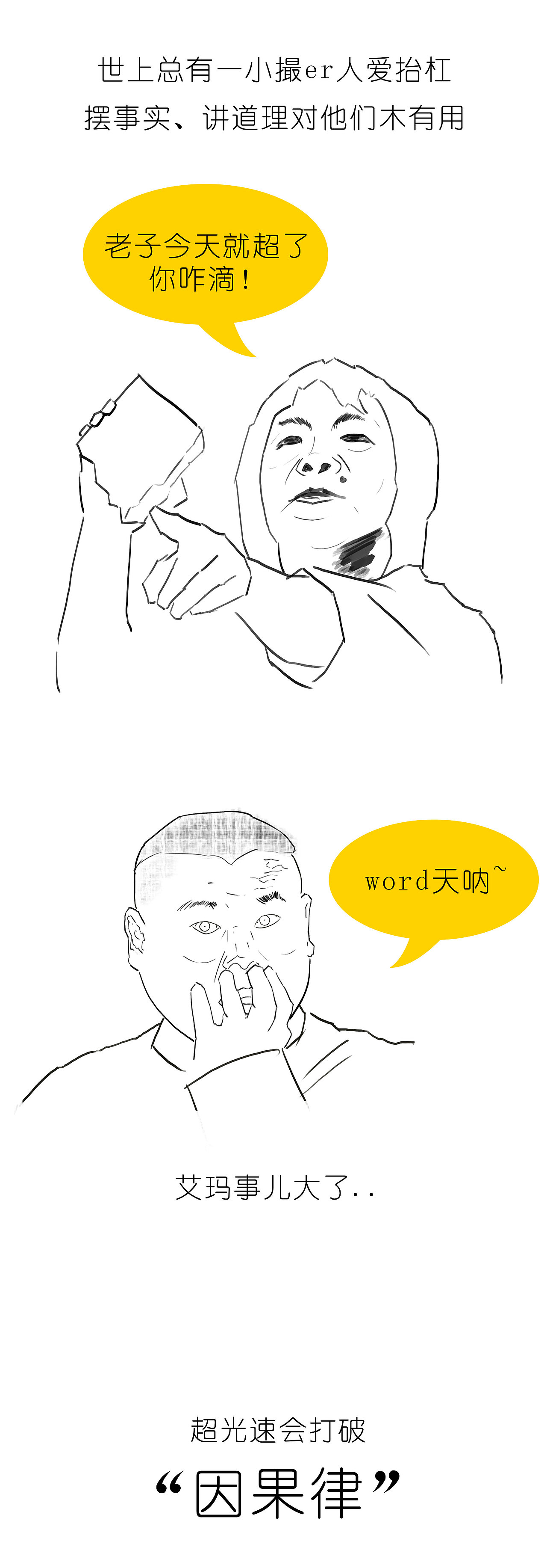 狭义相对论 之 “咋的就不能超光速呢”（图ZMTIzNTg0MDg4） - 中/长篇漫画 - 站酷设计师武子xi原创素材 - 站酷ZCOOL