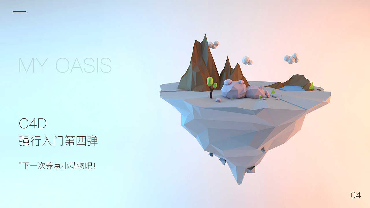 C4D练习（图ZMTMwMDg3ODAw） - 其他UI - 站酷设计师兔九mmm原创素材 - 站酷ZCOOL