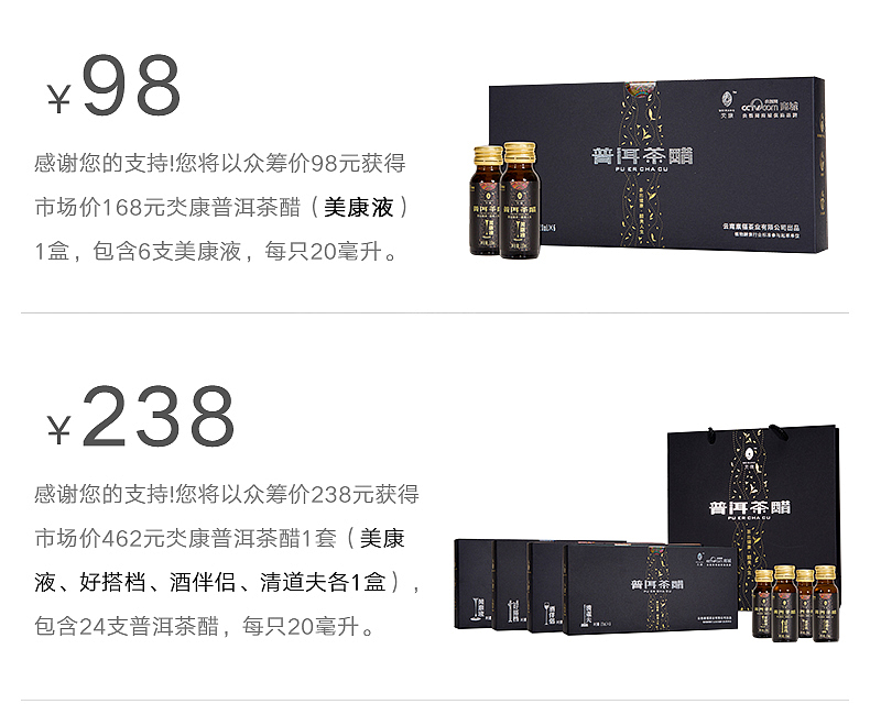 普洱茶醋众筹详情页（图ZMTM2MTEyNDAw） - 电商 - 站酷设计师浮游大圣原创素材 - 站酷ZCOOL