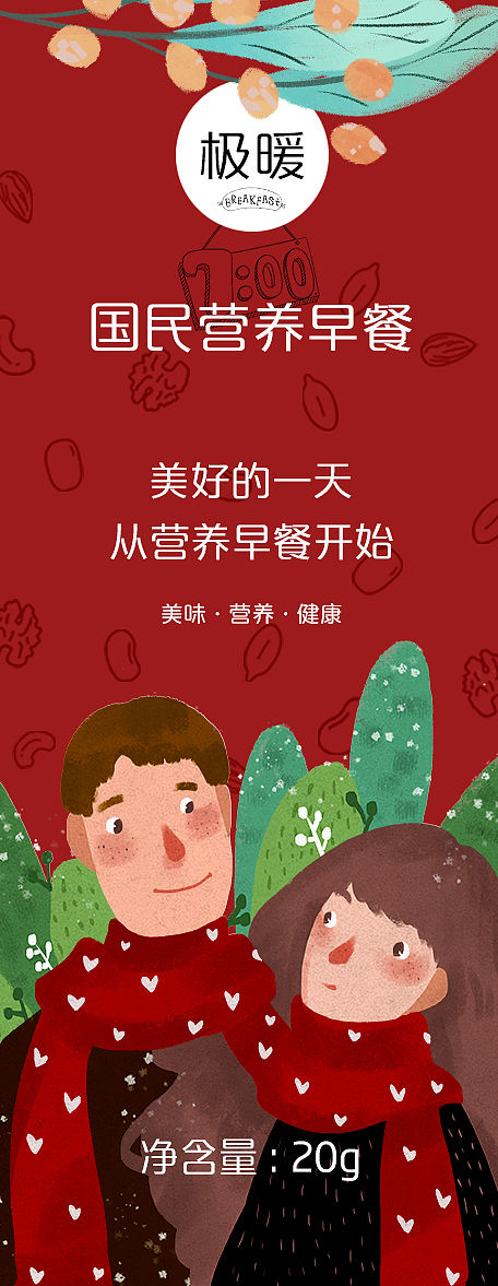 极暖代早餐-包装设计提案（图ZMTM5NzY2NzEy） - 包装 - 站酷设计师骑着蜗牛追超人原创素材 - 站酷ZCOOL