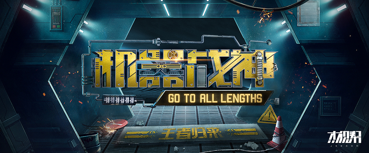 写实字体海报设计拆解赏析