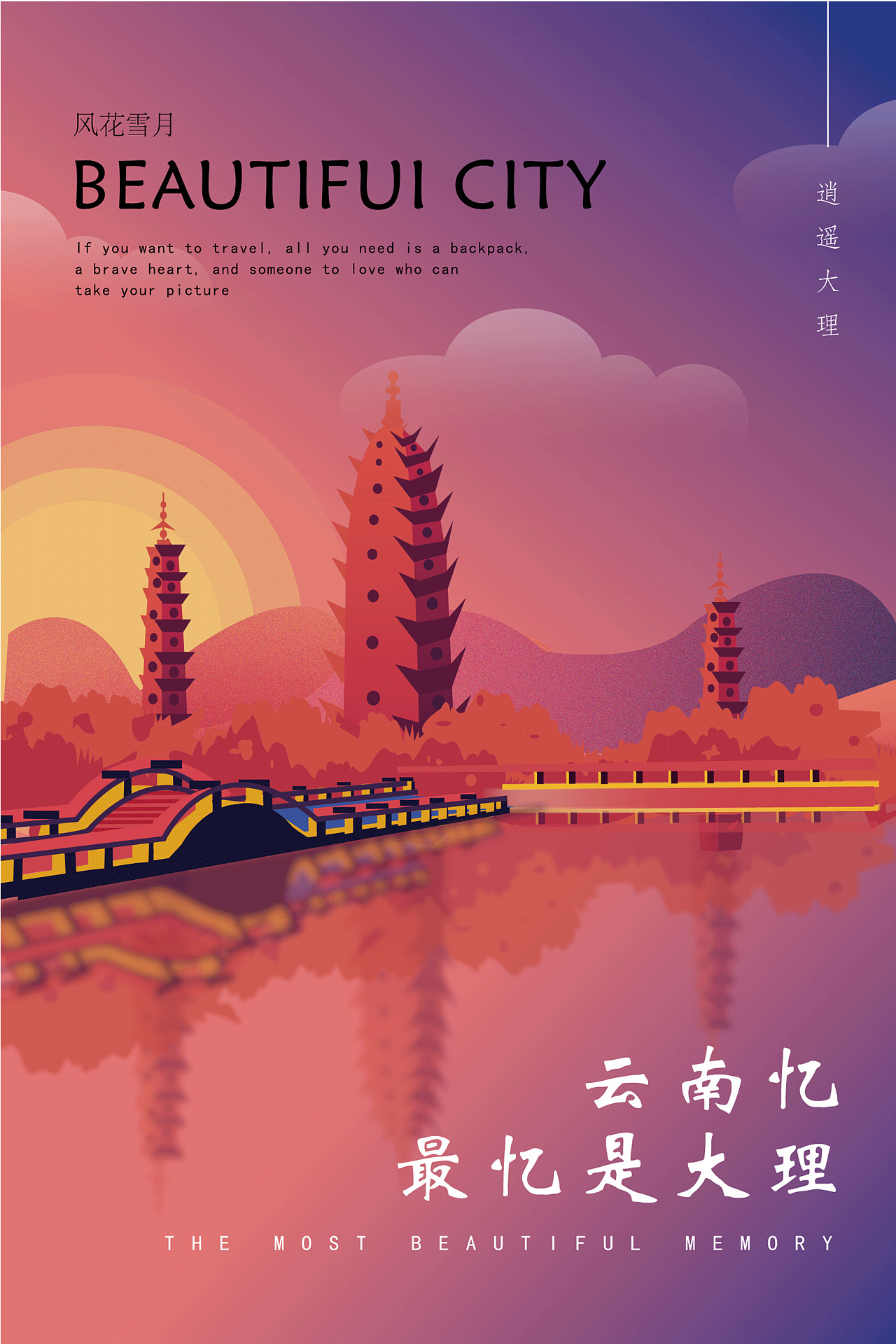北京旅行海报PSD广告设计素材海报模板免费下载-享设计