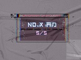 NO.X界力 春夏S/S