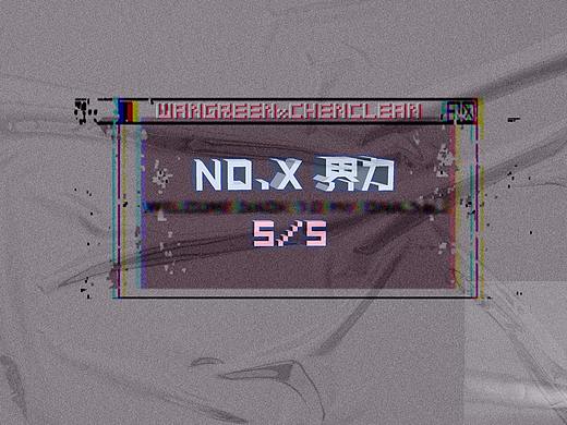 NO.X界力 春夏S/S