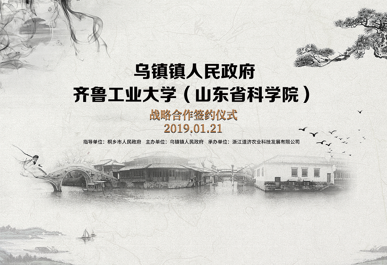乌镇——齐鲁工业大学签约仪式（图ZMTUzODI2MTQ4） - 宣传片 - 站酷设计师天真教徒原创素材 - 站酷ZCOOL