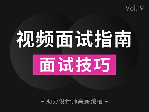 视频面试解决方案【18个加分技巧】