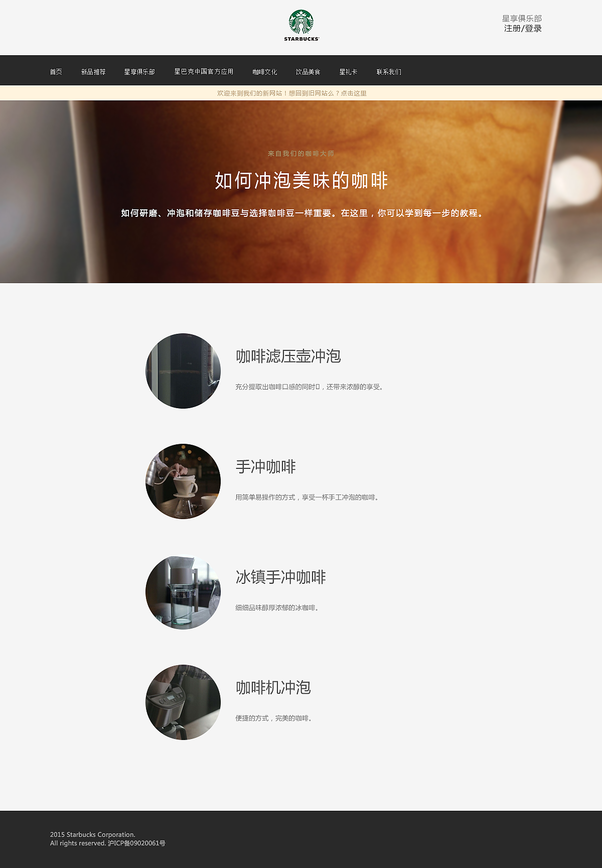 星巴克（模仿）（图ZNTQwMDM5NTI=） - 企业官网 - 站酷设计师chenliang213原创素材 - 站酷ZCOOL