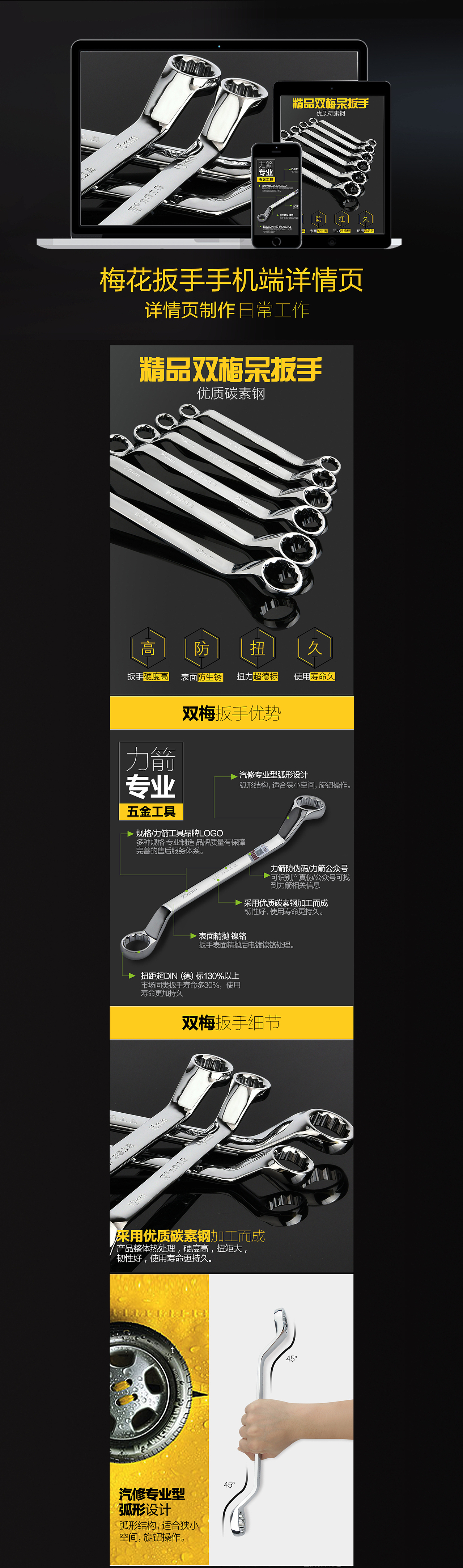 梅花扳手手机端详情页（图ZNjM4NDk2NDQ=） - 电商 - 站酷设计师江哥电商设计原创素材 - 站酷ZCOOL