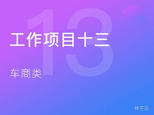 工作项目十三 · 车商融资 · APP · logo
