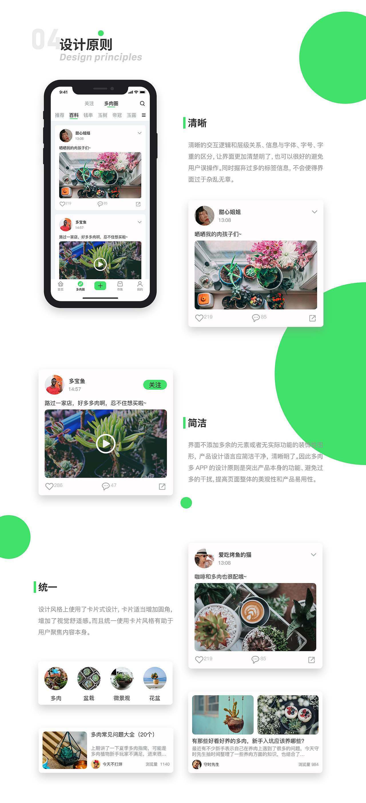 多肉多APP DESIGN（图ZMTUxOTk1NTQ4） - APP界面 - 站酷设计师蹦跶的小小周原创素材 - 站酷ZCOOL