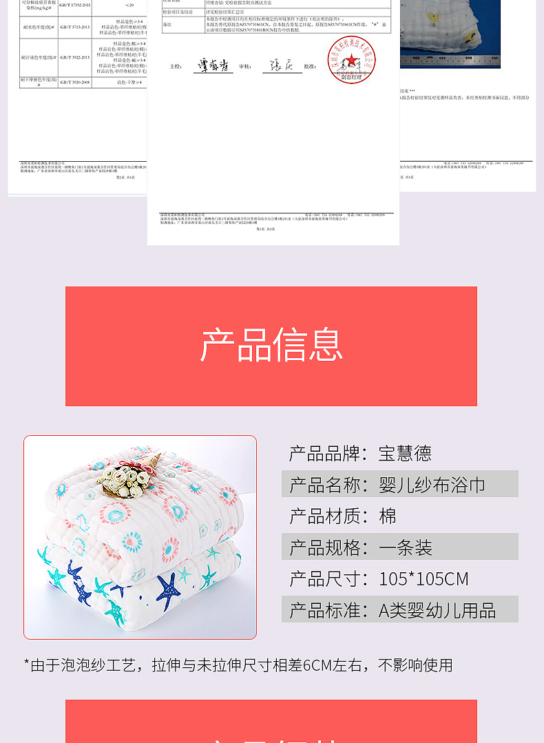 儿童纱布浴巾详情