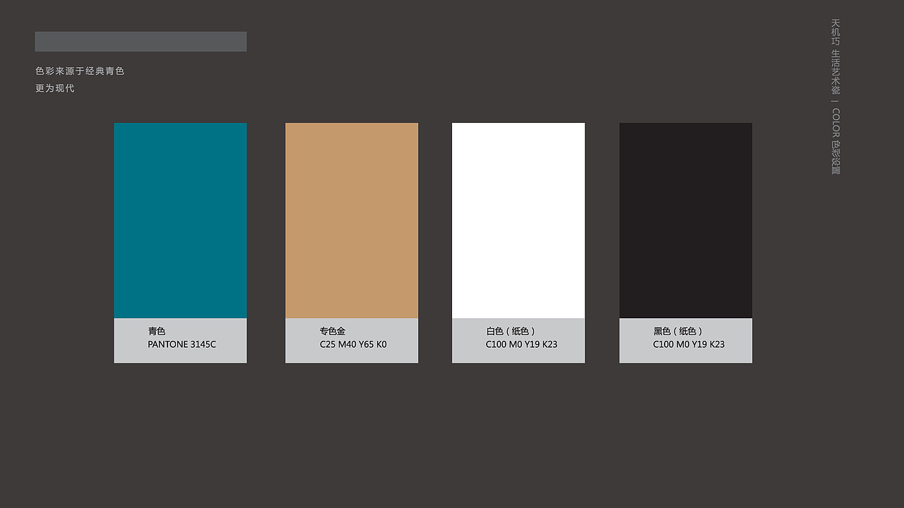 国瓷品牌“天机巧”品牌升级及营销推广（图ZMTU0NDA3MDIw） - 品牌 - 站酷设计师长沙治美品牌设计原创素材 - 站酷ZCOOL