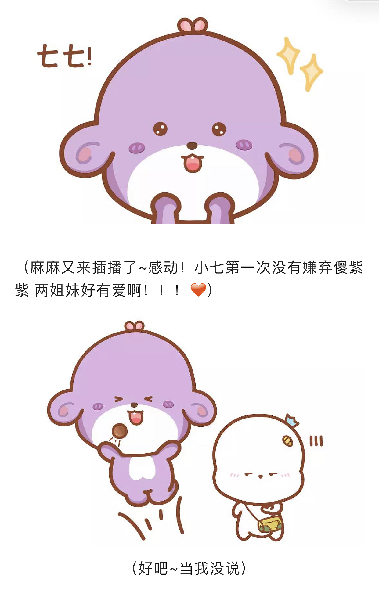 姐妹们的一天 第5⃣️话🍢🍡