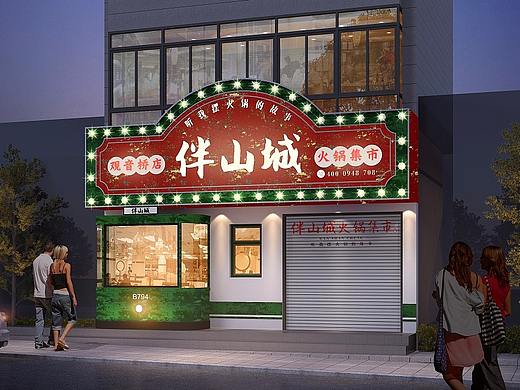 伴山城（個(gè)人主頁-ZNTMyNDY2NDA=） - 酒店餐飲設(shè)計(jì) - 站酷設(shè)計(jì)師上創(chuàng)餐飲品牌設(shè)計(jì)原創(chuàng)素材 - 站酷ZCOOL