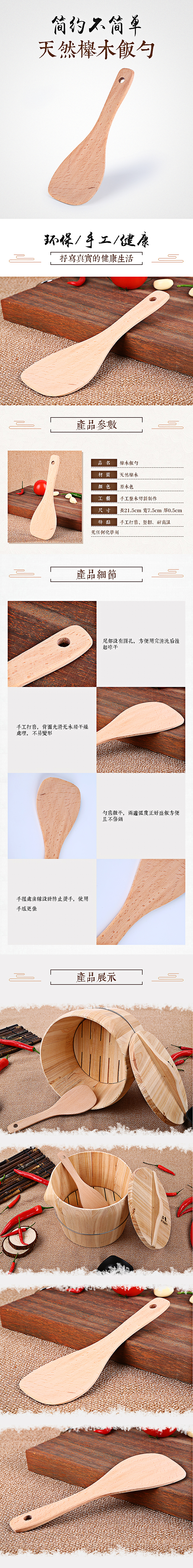 一个木勺的详情页