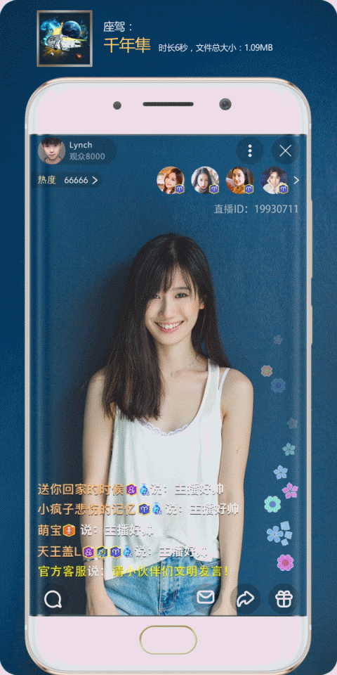 直播礼物及座驾动效