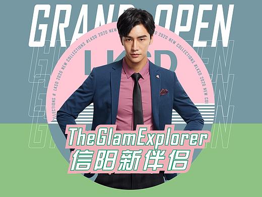 莱克斯顿服饰 开业 特卖 促销 海报