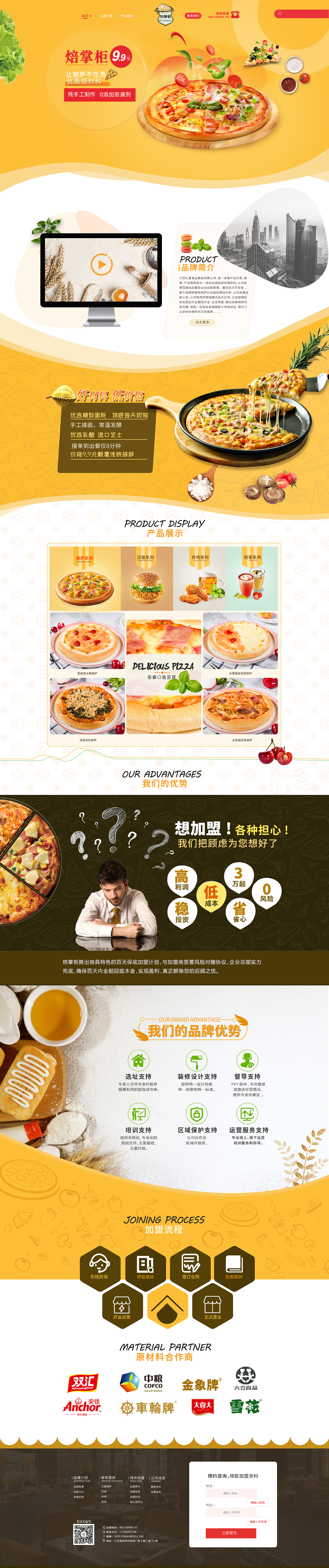 焙掌柜披萨网页（图ZMjc4MDgxNjY0） - 企业官网 - 站酷设计师sally美艺原创素材 - 站酷ZCOOL