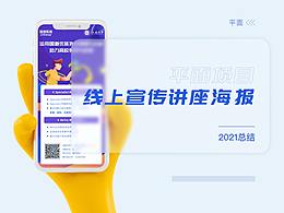 講座宣傳海報(bào)