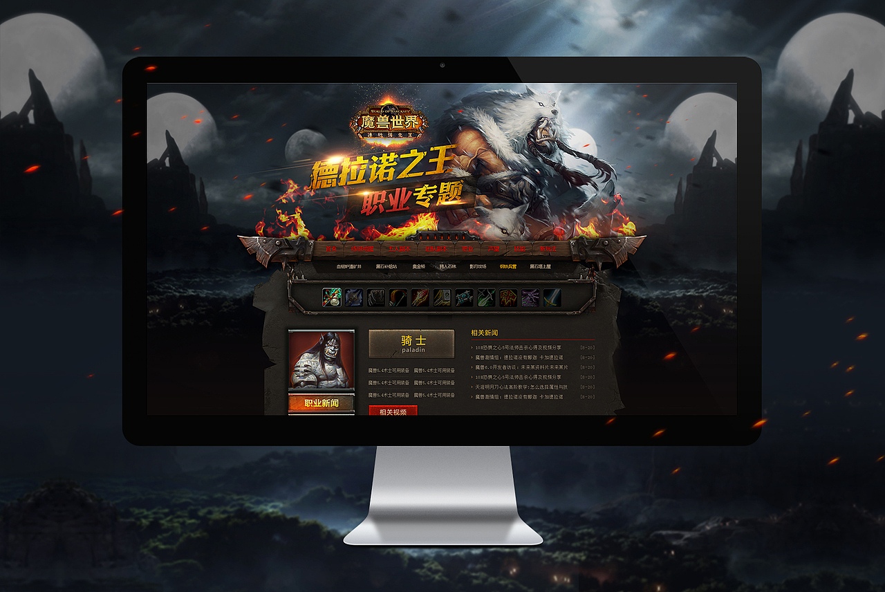 《魔兽世界德拉诺之王》职业专题