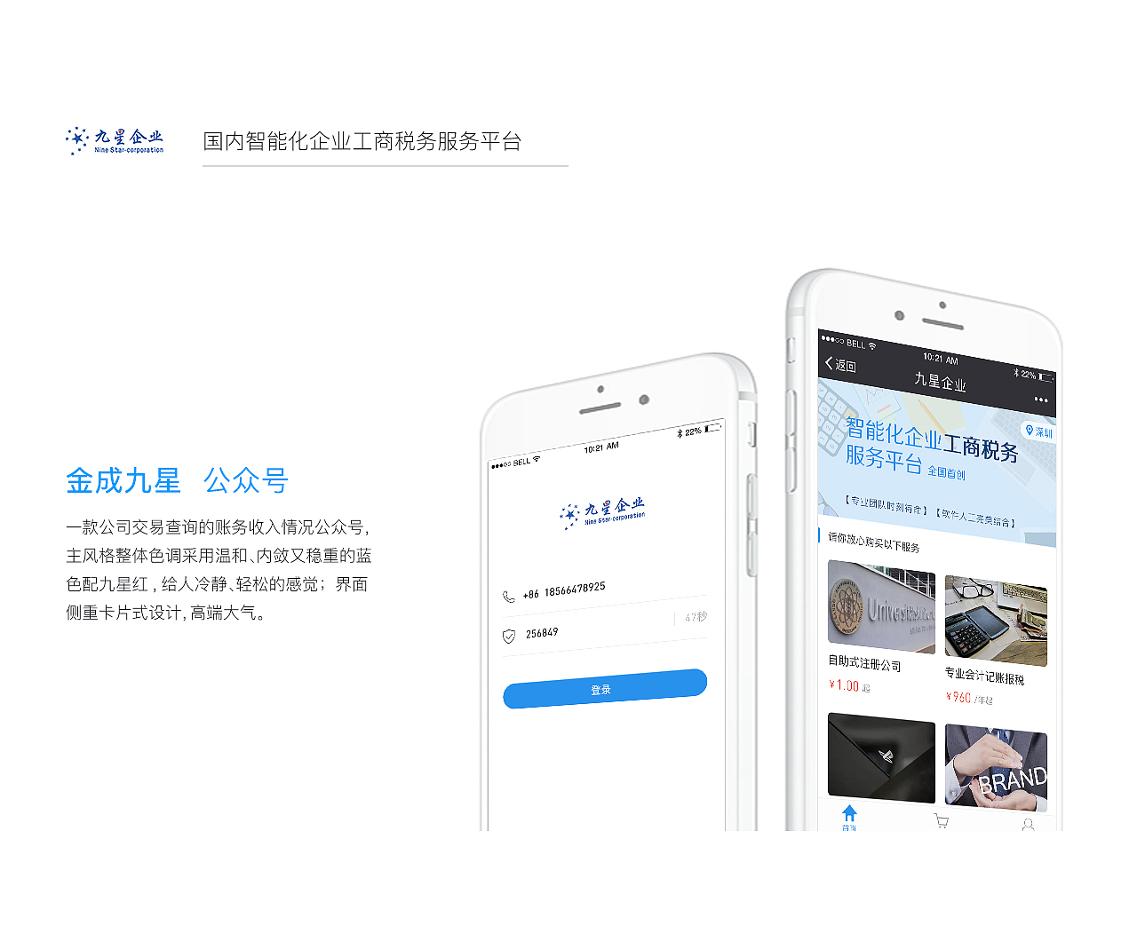 一款智能化企业工商税务服务平台（图ZODk4NzUwODg=） - APP界面 - 站酷设计师韬睿星辰原创素材 - 站酷ZCOOL