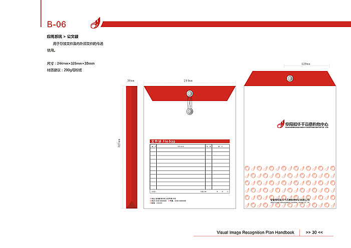 和华千百意购物中心》VI品牌形象设计