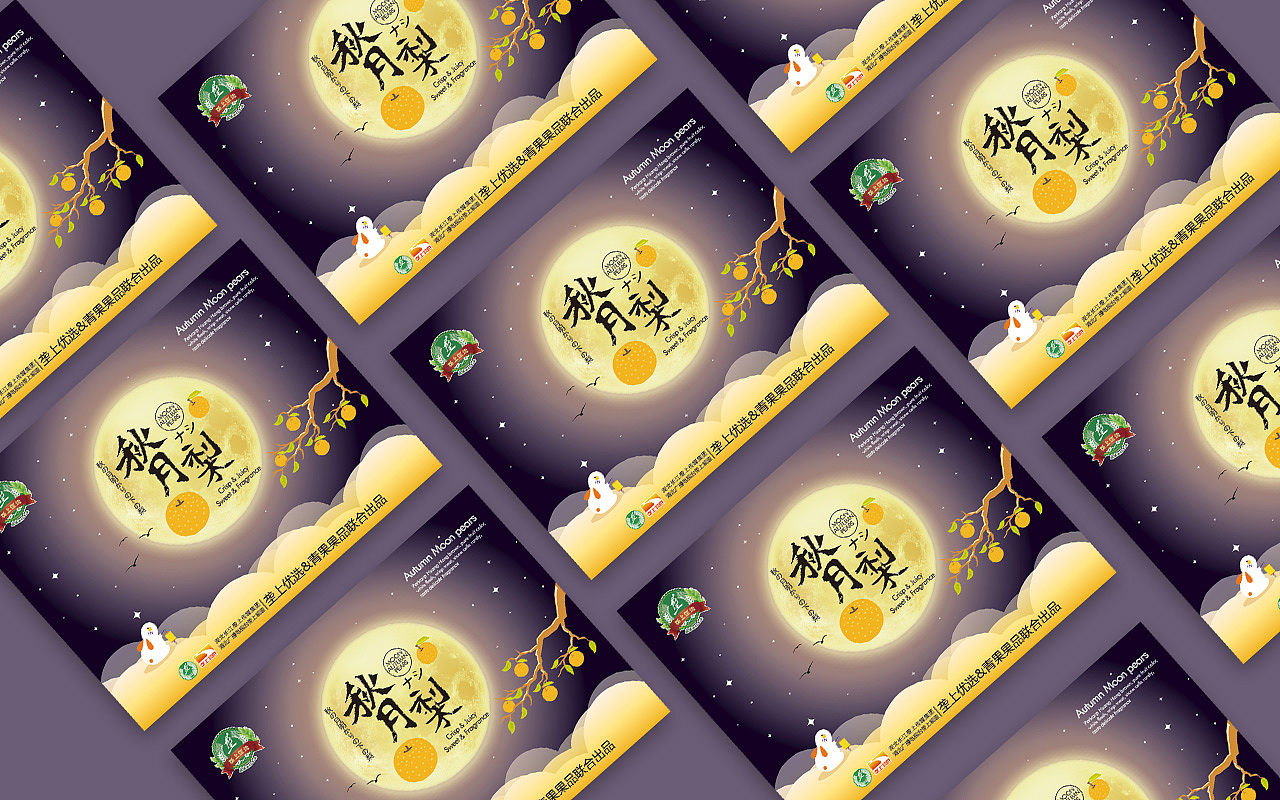 秋月梨包装设计（图ZMTQ4NjI5NDIw） - 包装 - 站酷设计师设计师joy原创素材 - 站酷ZCOOL