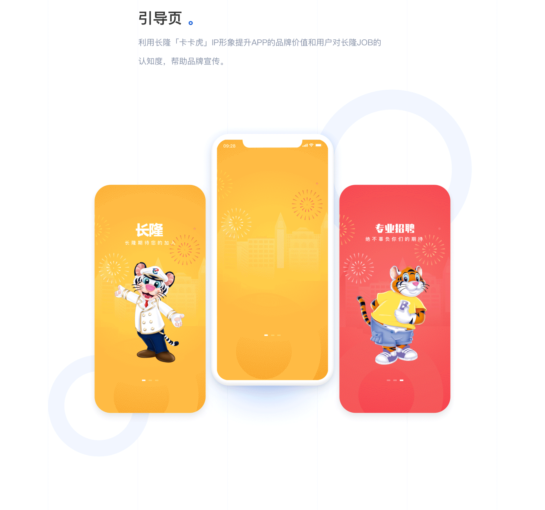 上线复盘-长隆JOB APP（图ZMTg1NTc0NDcy） - APP界面 - 站酷设计师硕伦原创素材 - 站酷ZCOOL