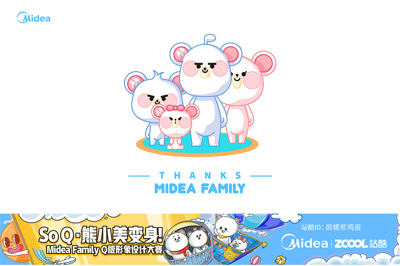Midea FamilyQ版形象