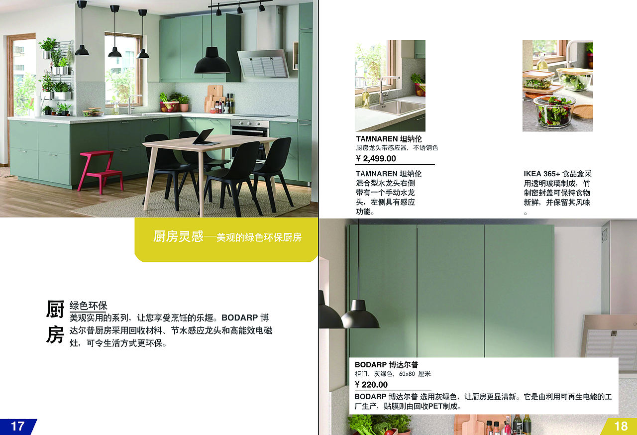 宜家产品宣传画册（图ZMjA3ODg5NjY0） - 书籍/画册 - 站酷设计师柒君o原创素材 - 站酷ZCOOL