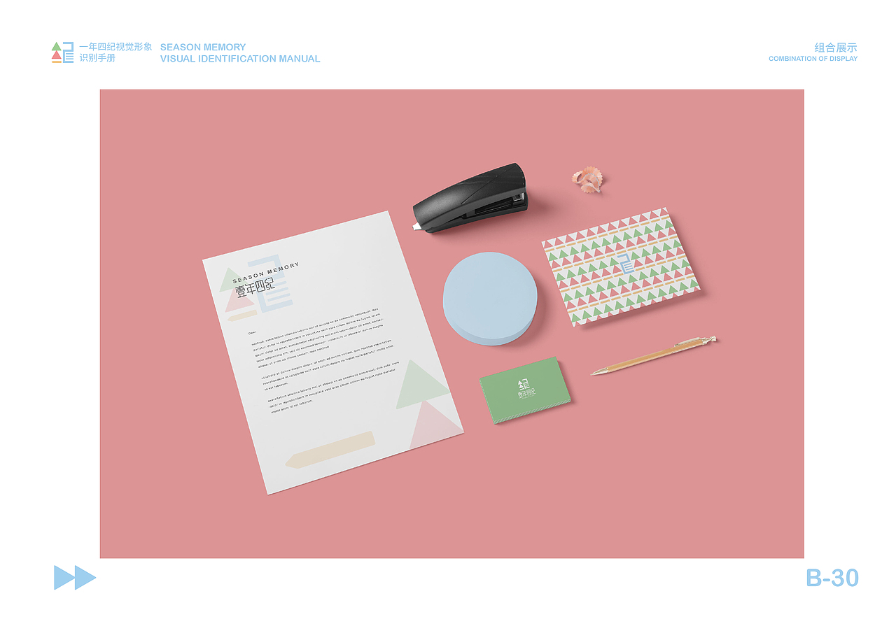 一年四纪文具品牌-vi手册