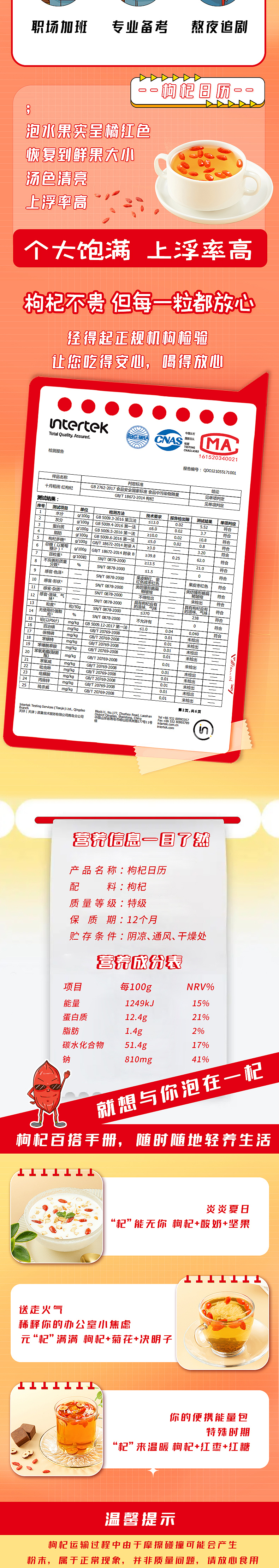 日历枸杞详情页设计（图ZMzA5ODk0ODEy） - 其他平面 - 站酷设计师仲冬贰拾原创素材 - 站酷ZCOOL