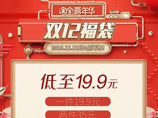双12福袋