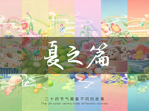 24节气插画