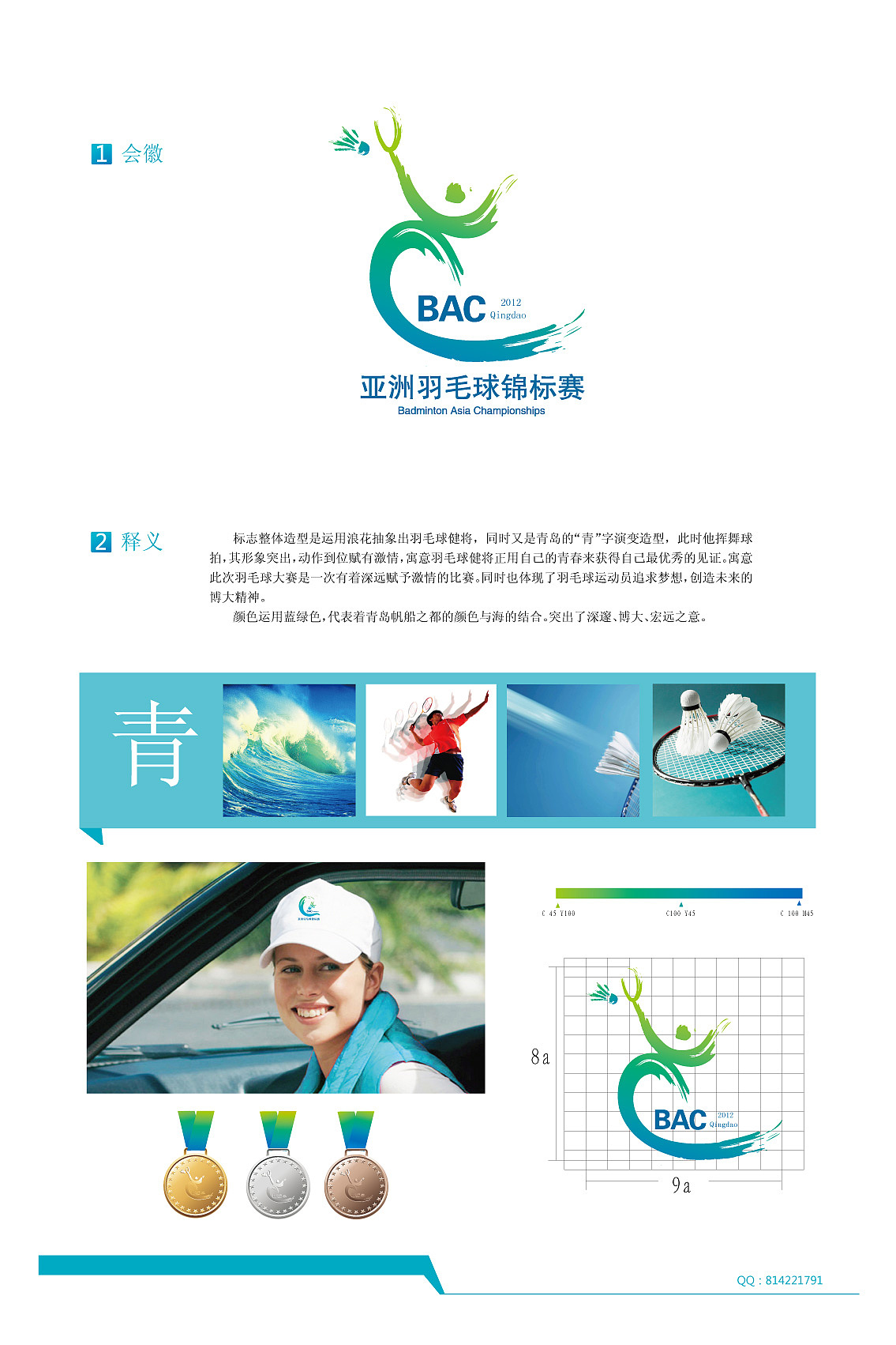 亚洲羽毛球锦标赛 运动 羽毛球