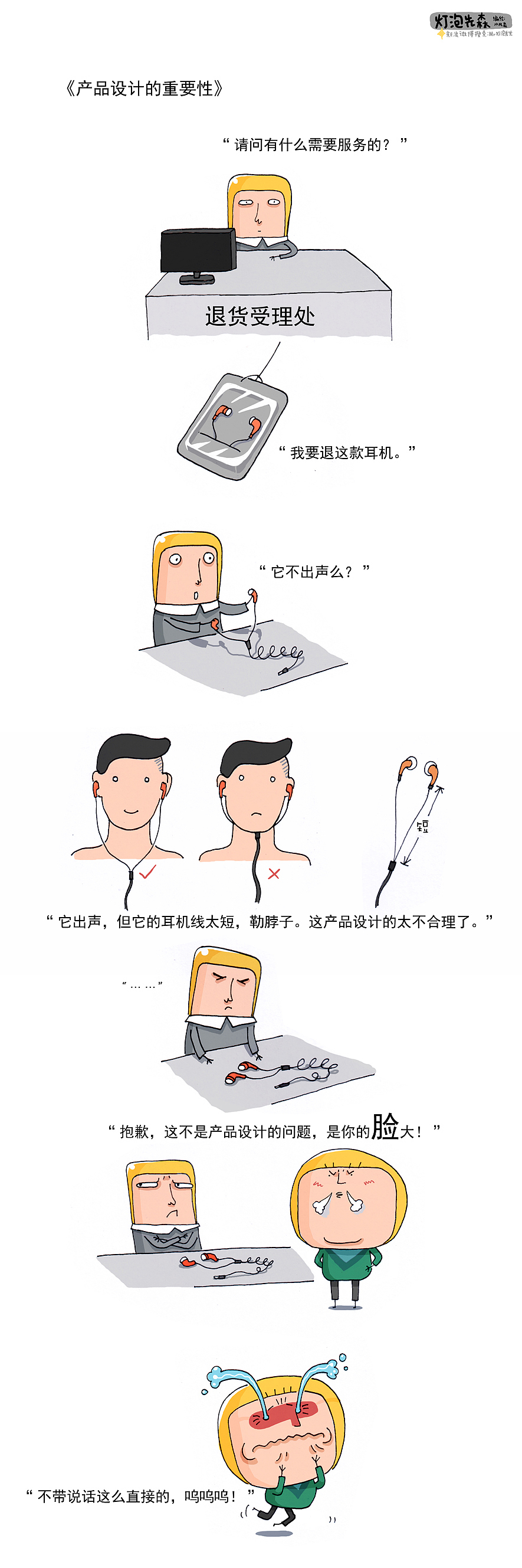 漫画 《灯泡先生_16》,照亮生活里的枯燥角落！（图ZMTIyOTc3NDA=） - 短篇/格漫 - 站酷设计师水风森原创素材 - 站酷ZCOOL