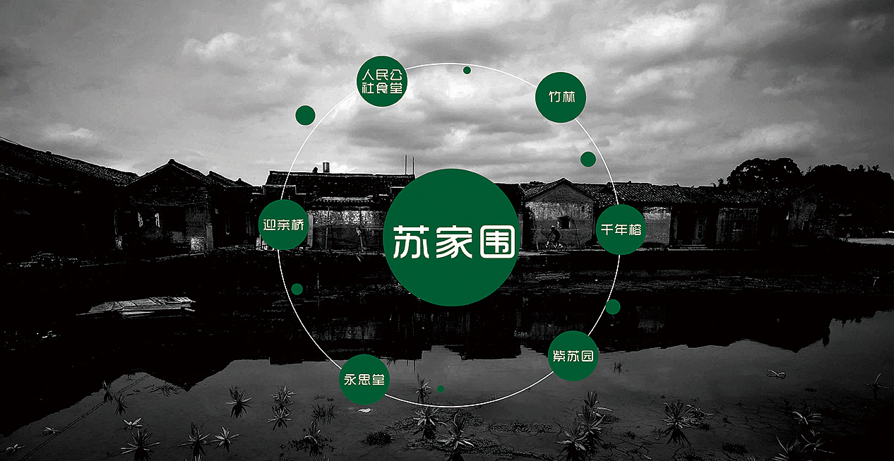 河源苏家围（图ZMzE5OTE0MDg=） - 品牌 - 站酷设计师hcf的小宇宙原创素材 - 站酷ZCOOL