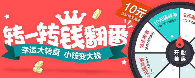 大转盘 抽奖活动 加banner