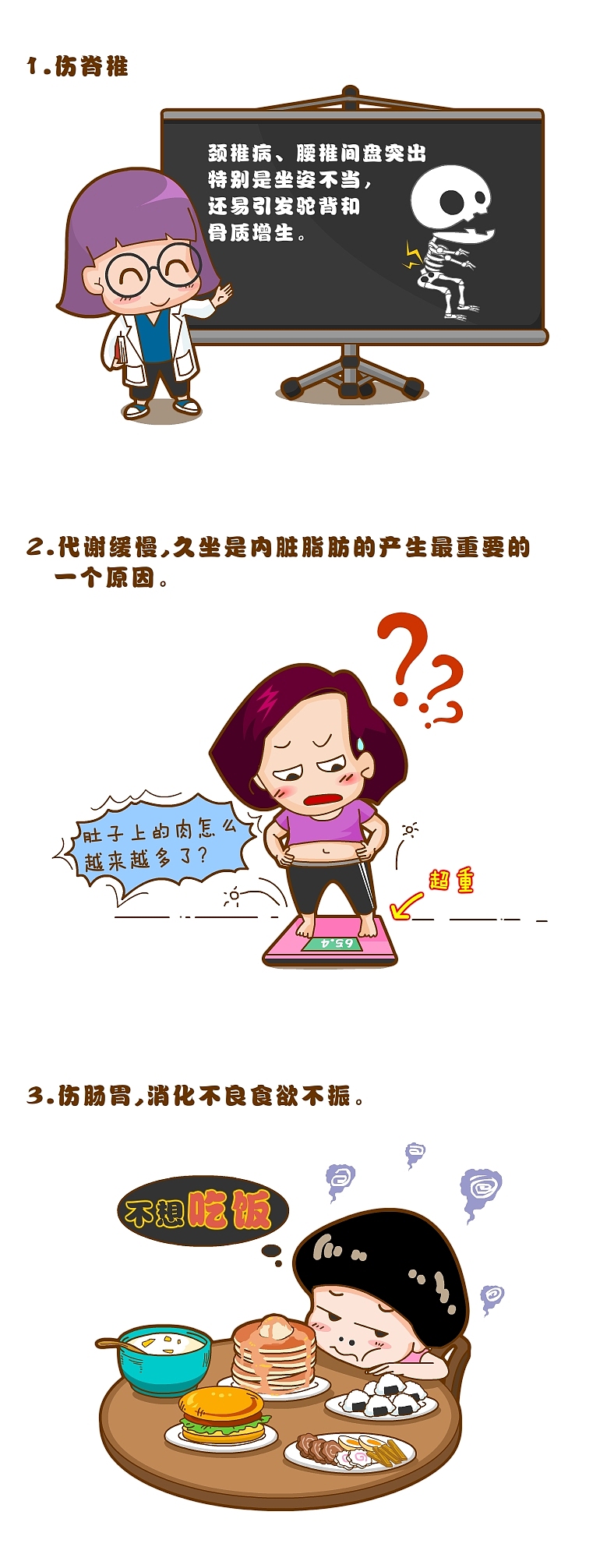 如何预防久坐伤身（图ZODYzMjE4MjA=） - 单幅漫画 - 站酷设计师沐风Mf原创素材 - 站酷ZCOOL