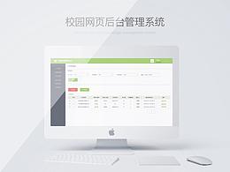 后台管理系统