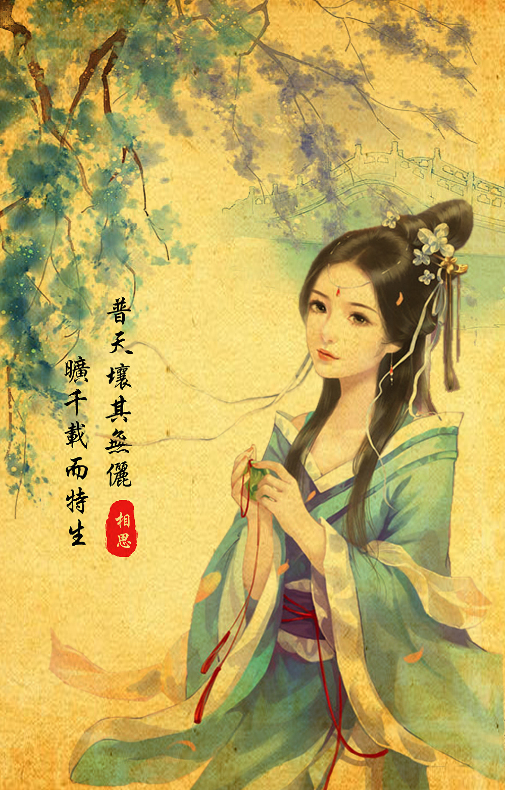 古风美女(二)
