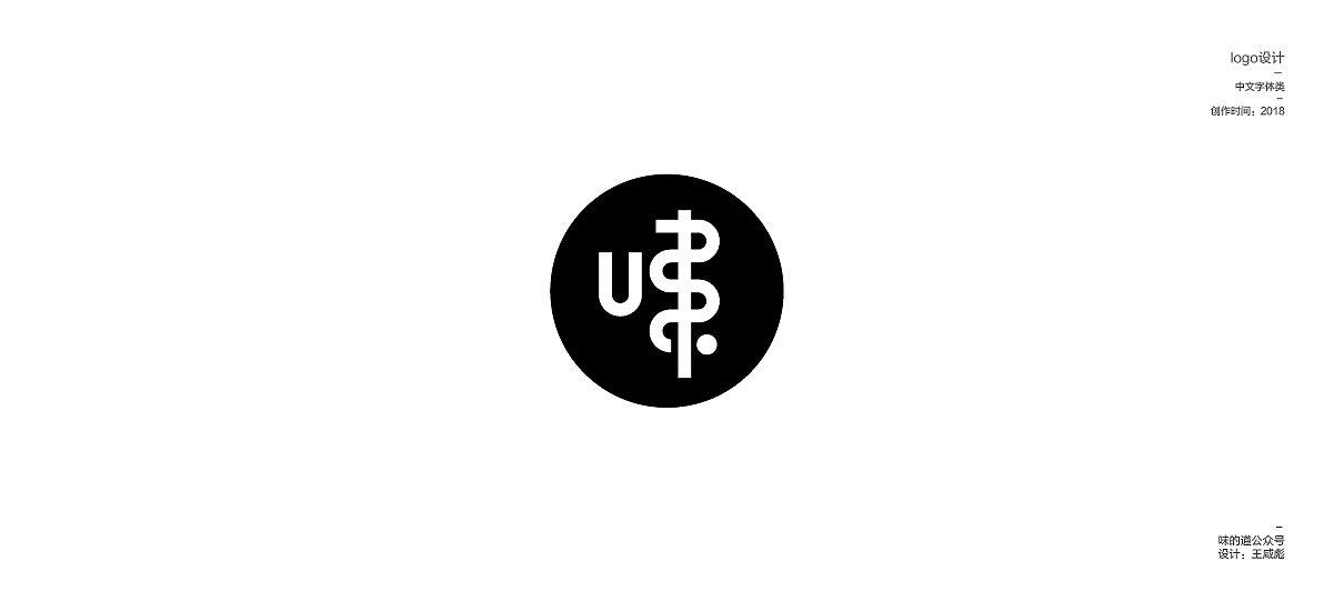 中文字体logo设计