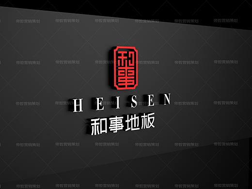 和事地板木业品牌策划形象画册设计-家居建材品牌设计