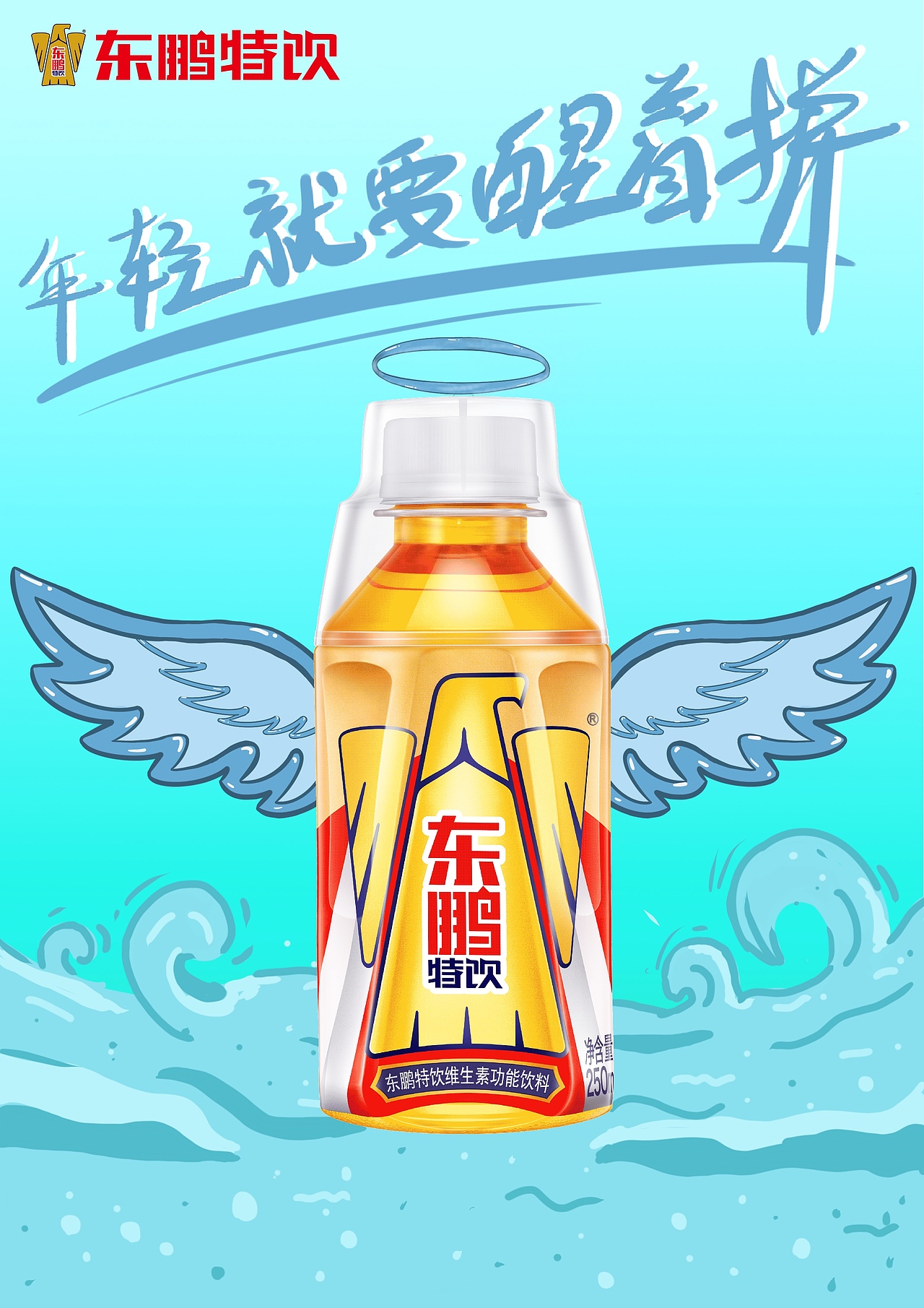 东鹏特饮（图ZMjM1OTA5NDQw） - 商业插画 - 站酷设计师朱仔很闲原创素材 - 站酷ZCOOL
