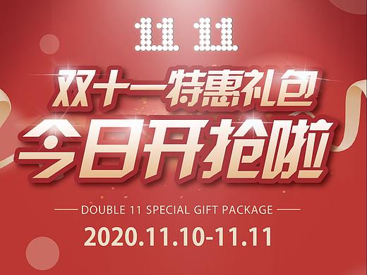 双十一公众号推广