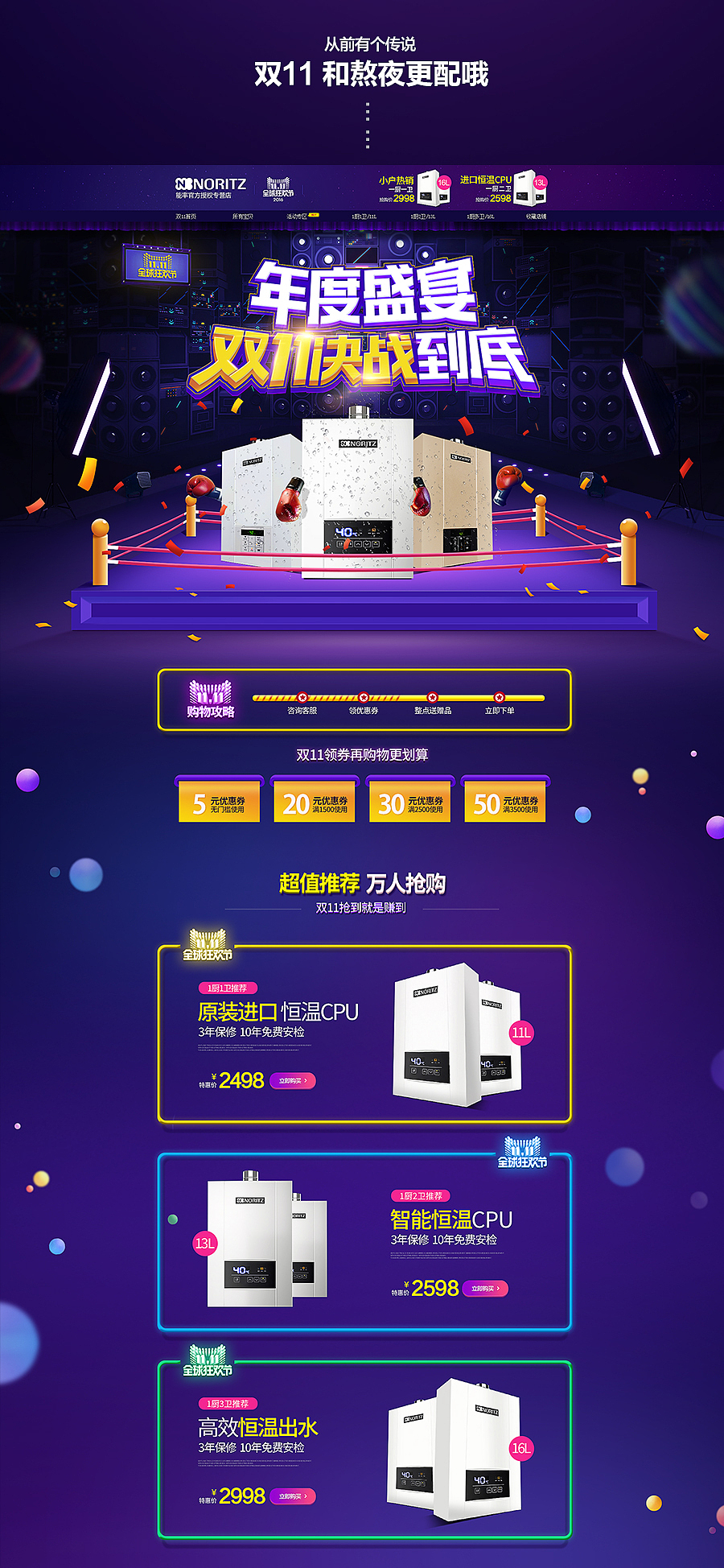 热水器双十一/摩擦摩擦！（图ZNjI1MzI1NzY=） - 电商 - 站酷设计师arisefool原创素材 - 站酷ZCOOL