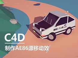 Cinema 4d 教程