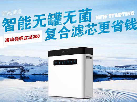 某天猫净水器店铺测试作品（个人主页-ZMjQxMjk1MDA=） - 电商 - 站酷设计师小胖超人SPM原创素材 - 站酷ZCOOL